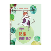 牛爬樹,真的嗎?